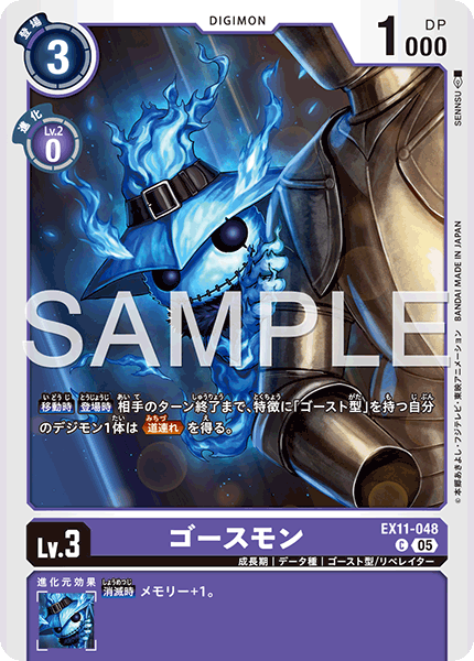 【EX-11】DAWN OF LIBERATOR【EX11-048】《ゴースモン》C