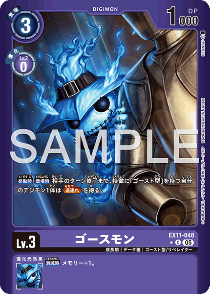 【EX-11】DAWN OF LIBERATOR【EX11-048】《ゴースモン》C ★