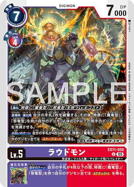 【EX-11】DAWN OF LIBERATOR【EX11-050】《ラウドモン》U