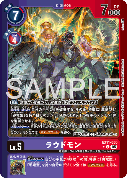 【EX-11】DAWN OF LIBERATOR【EX11-050】《ラウドモン》U ★