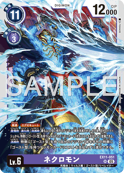 【EX-11】DAWN OF LIBERATOR【EX11-051】《ネクロモン》SR