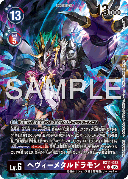 【EX-11】DAWN OF LIBERATOR【EX11-052】《ヘヴィーメタルドラモン》R ★