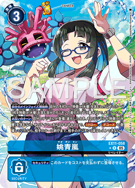 【EX-11】DAWN OF LIBERATOR【EX11-058】《姚青嵐》R ★