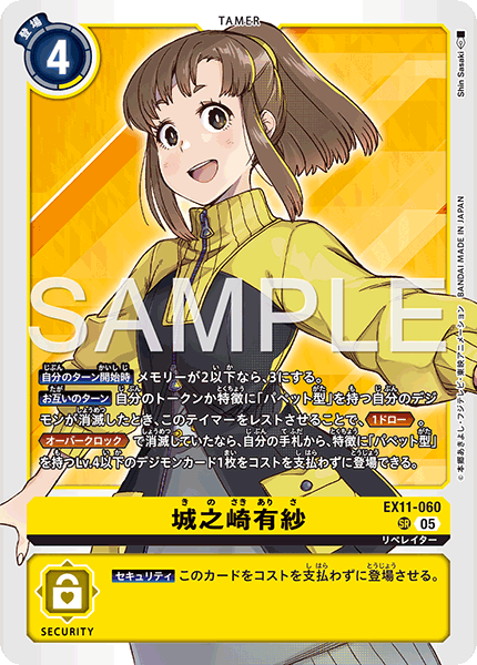【EX-11】DAWN OF LIBERATOR【EX11-060】《城之崎有紗》SR