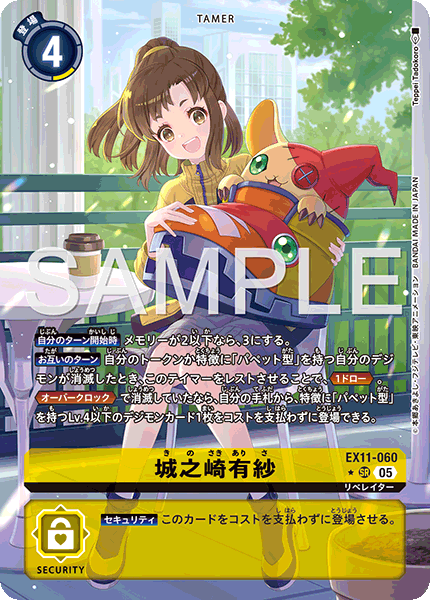 【EX-11】DAWN OF LIBERATOR【EX11-060】《城之崎有紗》SR ★