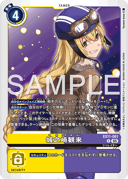 【EX-11】DAWN OF LIBERATOR【EX11-061】《城之崎観来》R