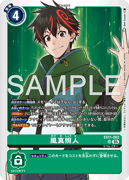 【EX-11】DAWN OF LIBERATOR【EX11-062】《風真照人》SR
