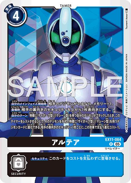 【EX-11】DAWN OF LIBERATOR【EX11-064】《アルテア》R