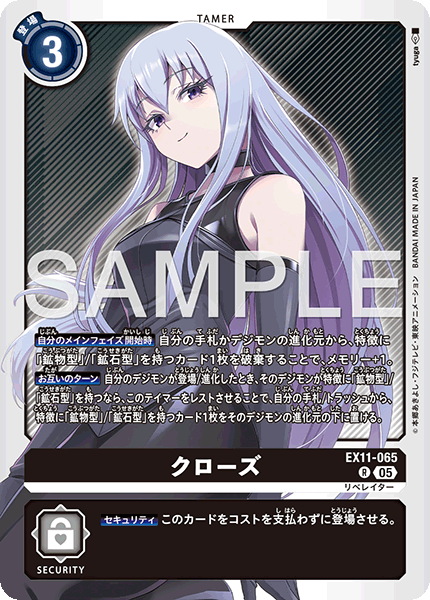 【EX-11】DAWN OF LIBERATOR【EX11-065】《クローズ》R