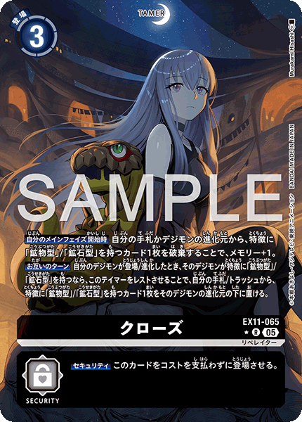 【EX-11】DAWN OF LIBERATOR【EX11-065】《クローズ》R ★