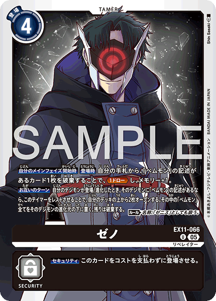 【EX-11】DAWN OF LIBERATOR【EX11-066】《ゼノ》U