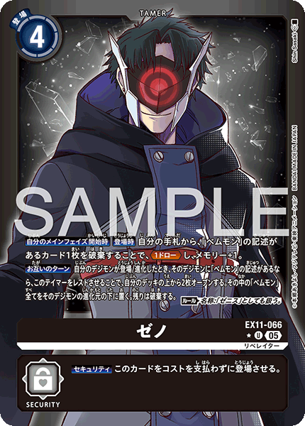 【EX-11】DAWN OF LIBERATOR【EX11-066】《ゼノ》U ★