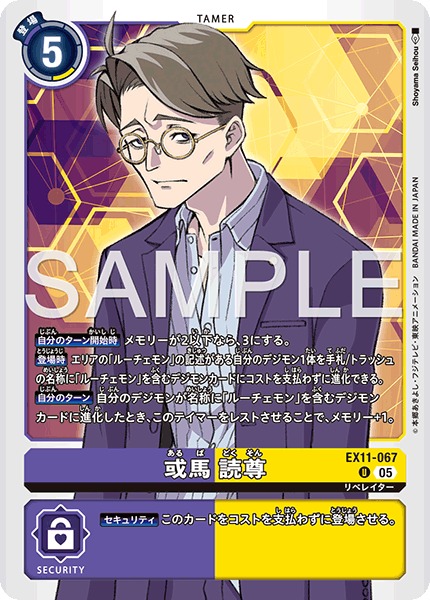【EX-11】DAWN OF LIBERATOR【EX11-067】《或馬 読尊》U