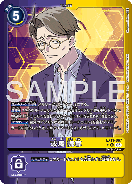 【EX-11】DAWN OF LIBERATOR【EX11-067】《或馬 読尊》U ★