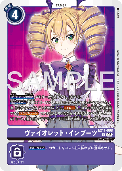【EX-11】DAWN OF LIBERATOR【EX11-068】《ヴァイオレット・インブーツ》R