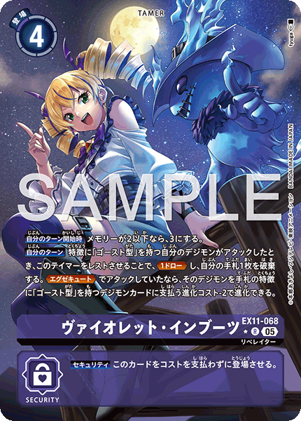 【EX-11】DAWN OF LIBERATOR【EX11-068】《ヴァイオレット・インブーツ》R ★