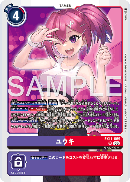 【EX-11】DAWN OF LIBERATOR【EX11-069】《ユウキ》SR