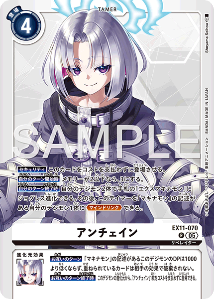 【EX-11】DAWN OF LIBERATOR【EX11-070】《アンチェイン》R
