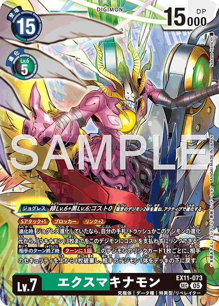 【EX-11】DAWN OF LIBERATOR【EX11-073】《エクスマキナモン》SEC