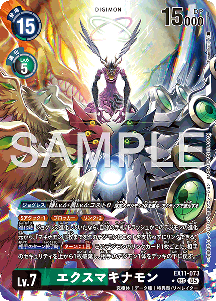【EX-11】DAWN OF LIBERATOR【EX11-073】《エクスマキナモン》SEC ★