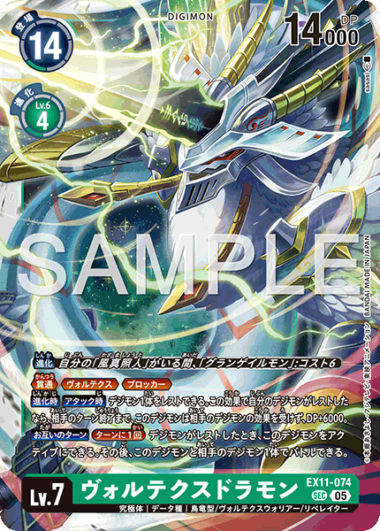 【EX-11】DAWN OF LIBERATOR【EX11-074】《ヴォルテクスドラモン》SEC
