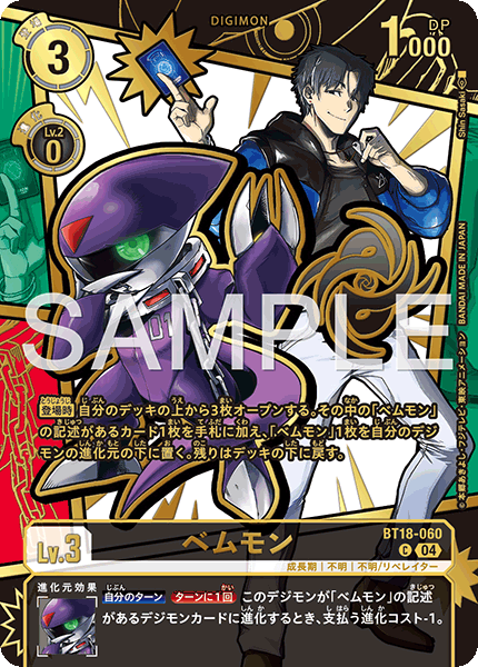 【EX-11】DAWN OF LIBERATOR【BT18-060】《ベムモン》C SP