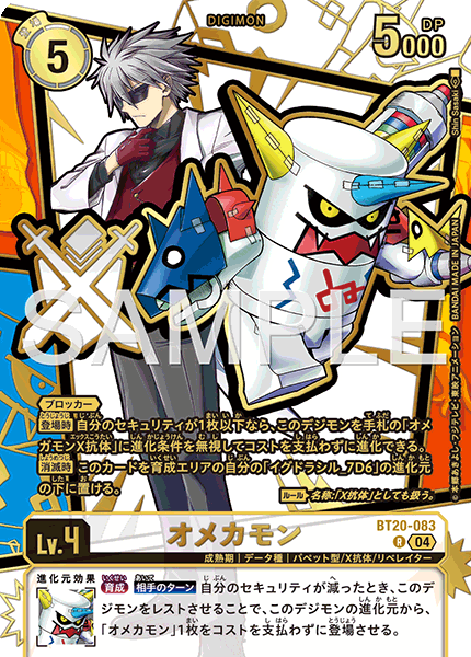 【EX-11】DAWN OF LIBERATOR【BT20-083】《オメカモン》R SP