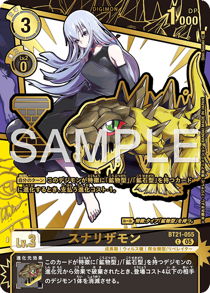 【EX-11】DAWN OF LIBERATOR【BT21-055】《スナリザモン》C SP
