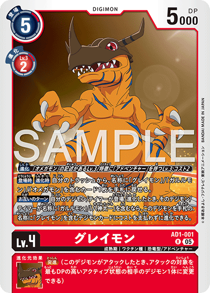 【AD-01】DIGIMON GENERATION【AD1-001】《グレイモン》R