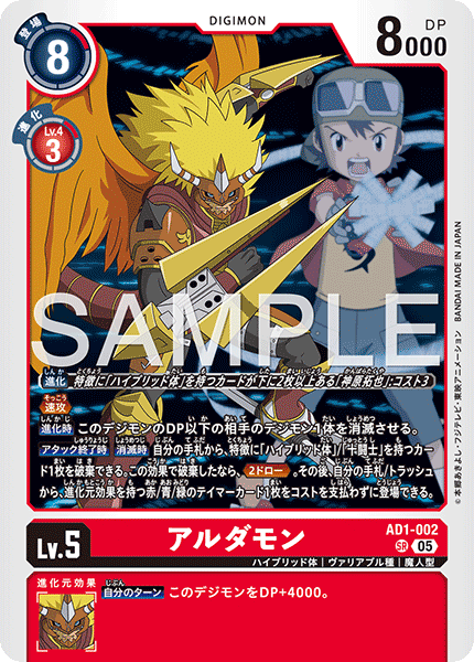 【AD-01】DIGIMON GENERATION【AD1-002】《アルダモン》SR