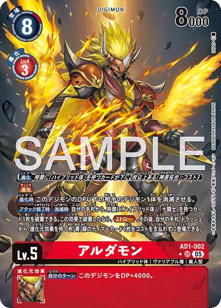 【AD-01】DIGIMON GENERATION【AD1-002】《アルダモン》SR ★