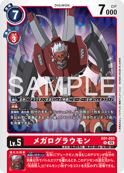 【AD-01】DIGIMON GENERATION【AD1-003】《メガログラウモン》R