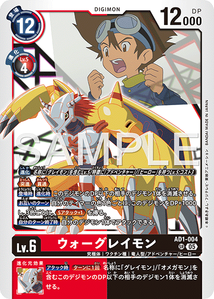 【AD-01】DIGIMON GENERATION【AD1-004】《ウォーグレイモン》SR