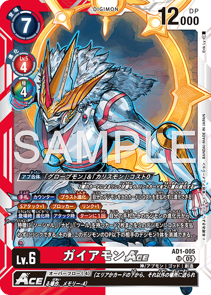 【AD-01】DIGIMON GENERATION【AD1-005】《ガイアモンACE》SR