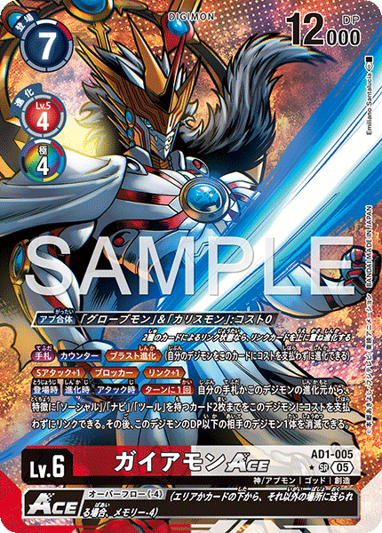 【AD-01】DIGIMON GENERATION【AD1-005】《ガイアモンACE》SR ★