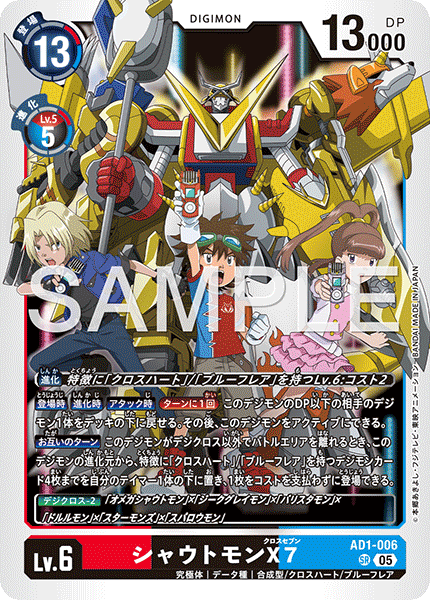 【AD-01】DIGIMON GENERATION【AD1-006】《シャウトモンX7》SR
