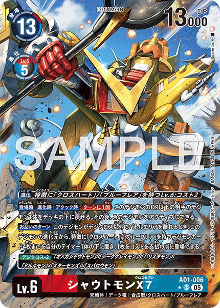 【AD-01】DIGIMON GENERATION【AD1-006】《シャウトモンX7》SR ★