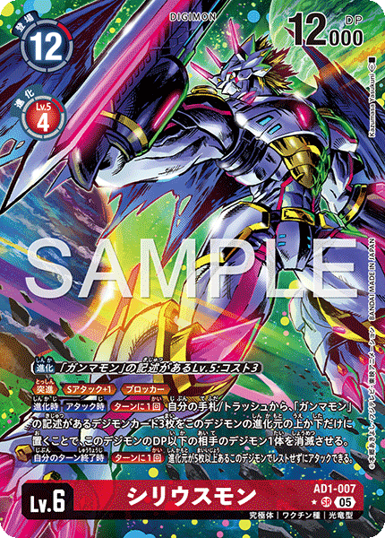 【AD-01】DIGIMON GENERATION【AD1-007】《シリウスモン》SR ★