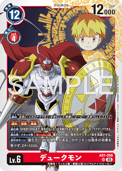 【AD-01】DIGIMON GENERATION【AD1-008】《デュークモン》SR