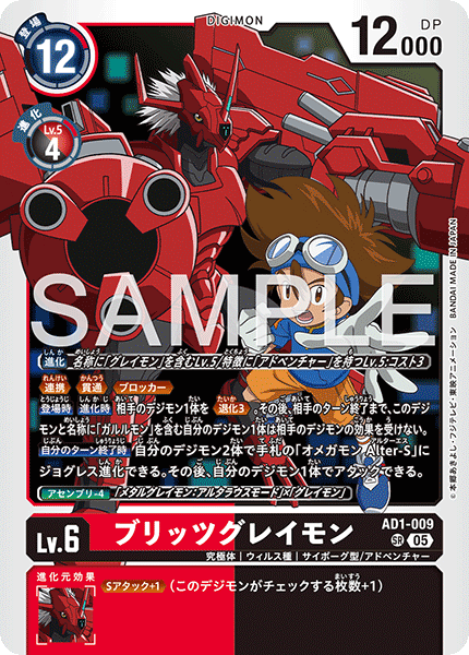 【AD-01】DIGIMON GENERATION【AD1-009】《ブリッツグレイモン》SR