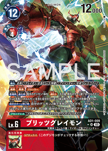 【AD-01】DIGIMON GENERATION【AD1-009】《ブリッツグレイモン》SR ★