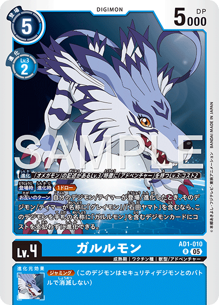 【AD-01】DIGIMON GENERATION【AD1-010】《ガルルモン》R