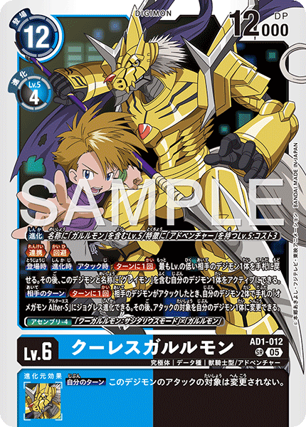 【AD-01】DIGIMON GENERATION【AD1-012】《クーレスガルルモン》SR