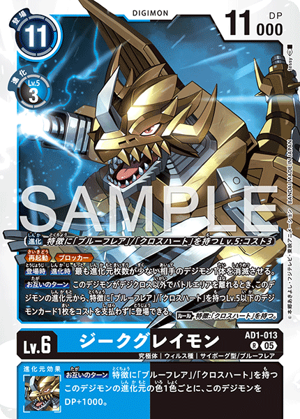 【AD-01】DIGIMON GENERATION【AD1-013】《ジークグレイモン》R
