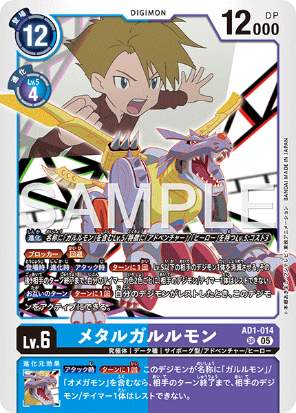【AD-01】DIGIMON GENERATION【AD1-014】《メタルガルルモン》SR