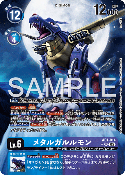 【AD-01】DIGIMON GENERATION【AD1-014】《メタルガルルモン》SR ★