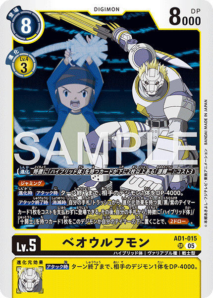 【AD-01】DIGIMON GENERATION【AD1-015】《ベオウルフモン》SR