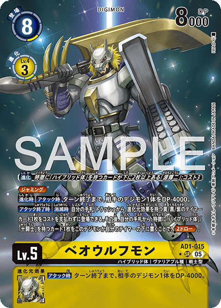 【AD-01】DIGIMON GENERATION【AD1-015】《ベオウルフモン》SR ★
