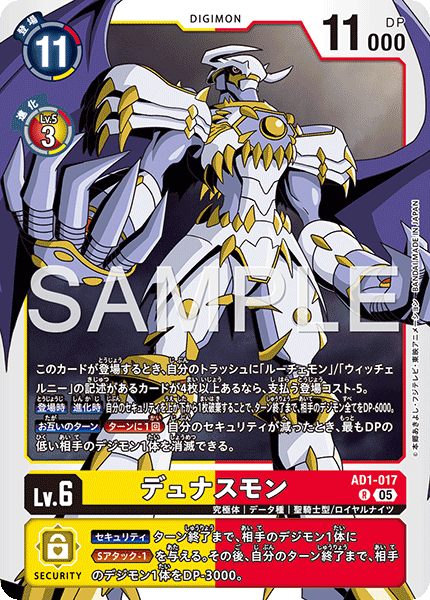 【AD-01】DIGIMON GENERATION【AD1-017】《デュナスモン》R