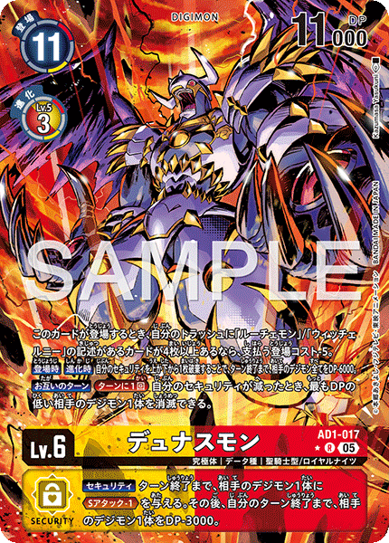 【AD-01】DIGIMON GENERATION【AD1-017】《デュナスモン》R ★